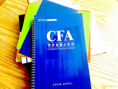 cfa考试重点